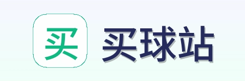 买球站 品牌标志